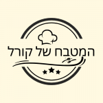 המטבח של קורל