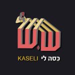 ש״ש כסה לי